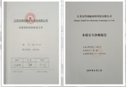 2020年6月通過了“江蘇省VOCs排放重點企業(yè)污染治理“一企一策”的綜合整治方案及現(xiàn)場評估；同年技改擴項目經(jīng)過數(shù)月的本質(zhì)安全審查，于9月通過了 “本質(zhì)安全診斷”。